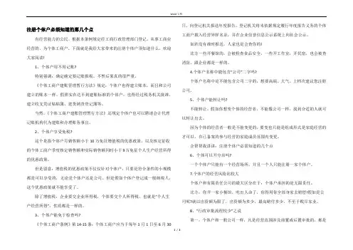 注册个体户必须知道的那几个点