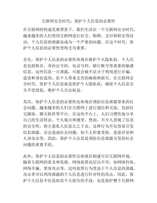 互联网安全时代：保护个人信息的必要性