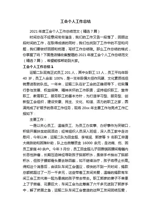 工会个人工作总结 2