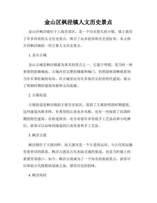 金山区枫泾镇人文历史景点