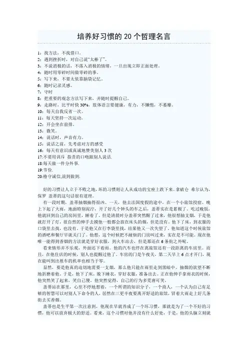 培养好习惯的20个哲理名言