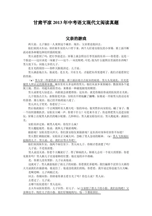 甘肃平凉2013年中考语文现代文阅读真题