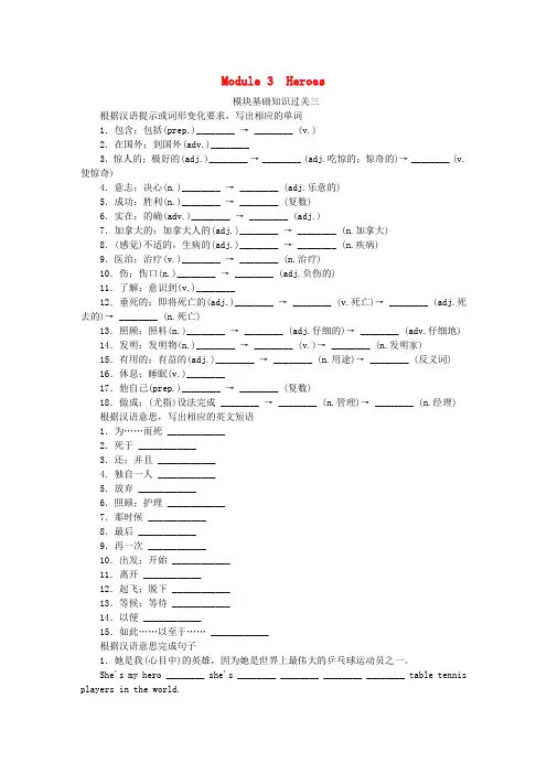 广西九年级英语上册Module3Heroes基础知识过关三练习(新版)