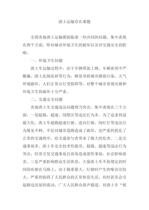 渣土(建筑垃圾)运输难题