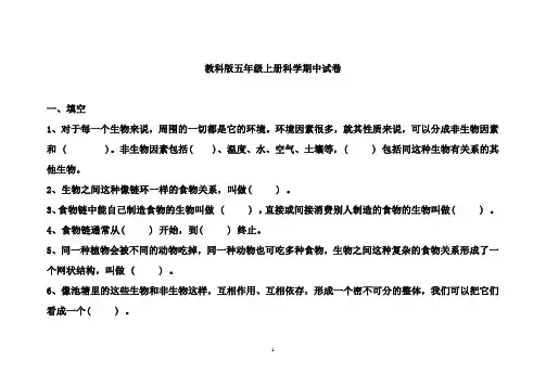 教科版五年级上册科学期中试卷有答案