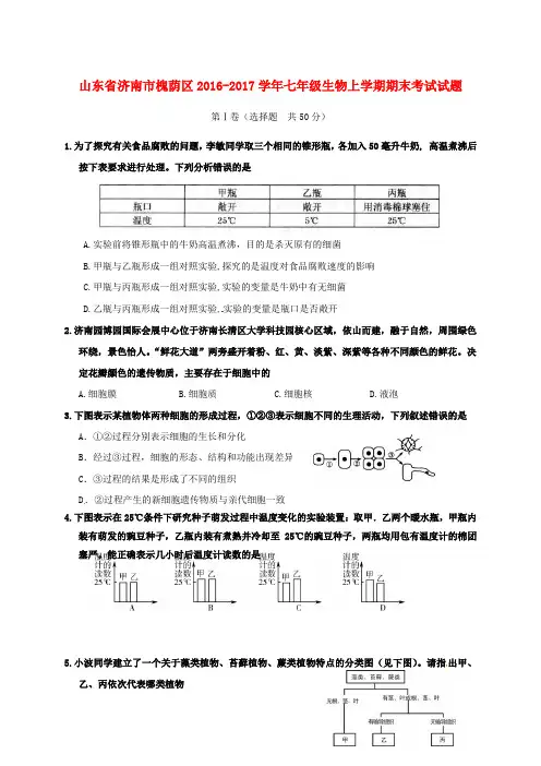 七年级生物上学期期末考试试题