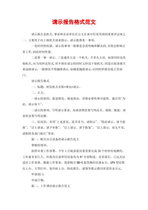 请示报告格式范文