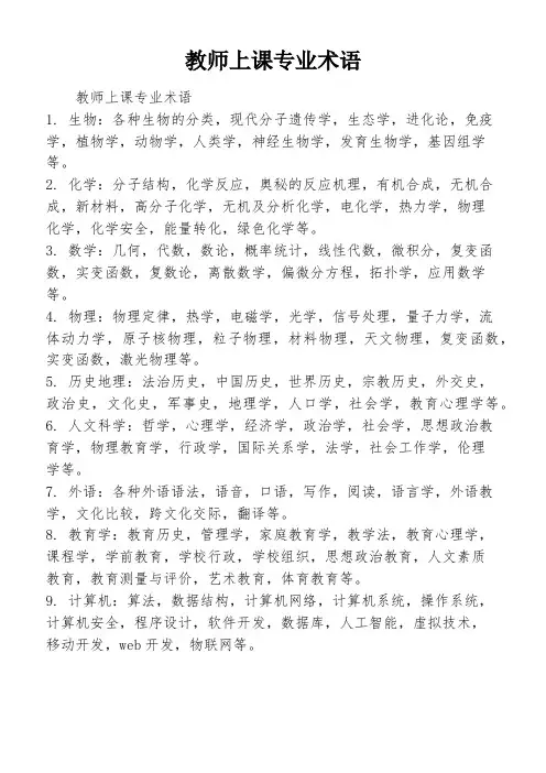 教师上课专业术语