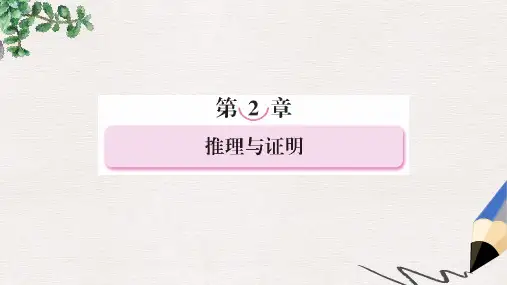 高中数学人教a版选修2-2教学课件：2、2-1-1-1