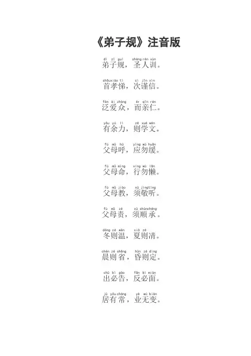 拼音版弟子规全文