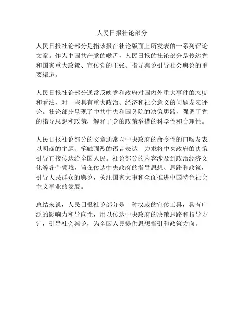 人民日报社论部分