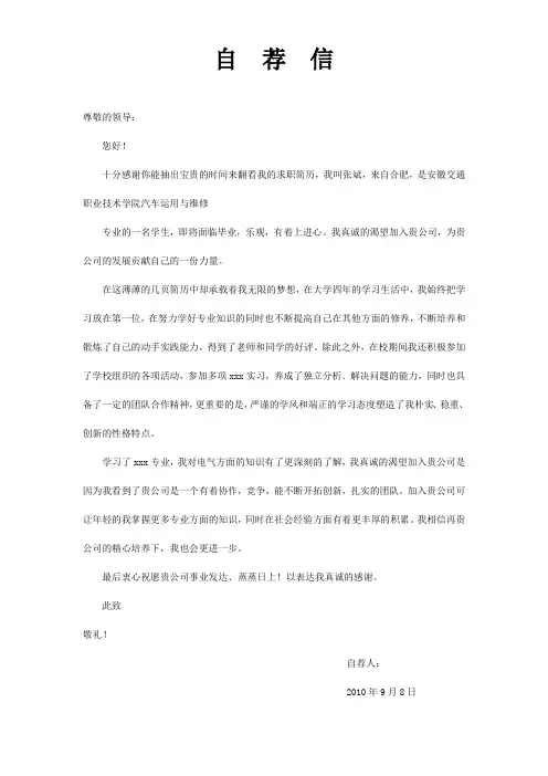 汽车专业简历模板