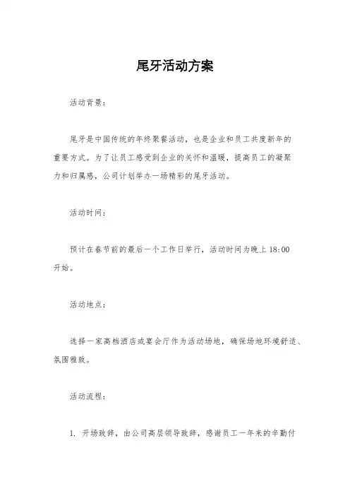尾牙活动方案