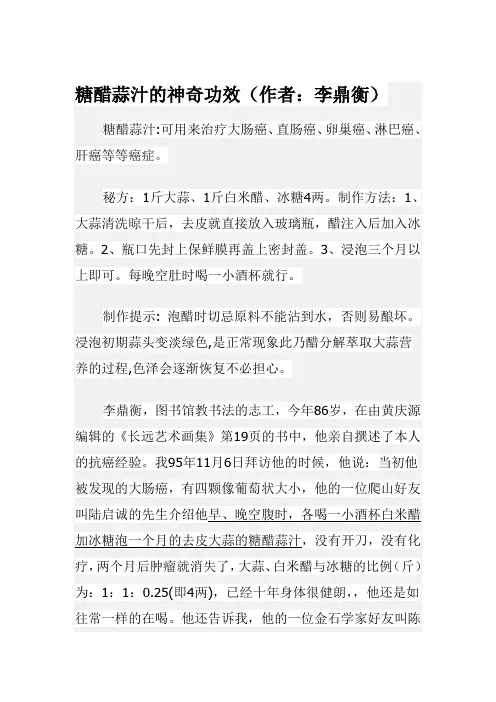 糖醋蒜汁的神奇功效