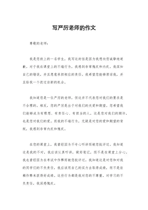 写严厉老师的作文