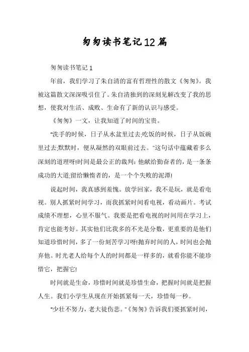 匆匆读书笔记12篇