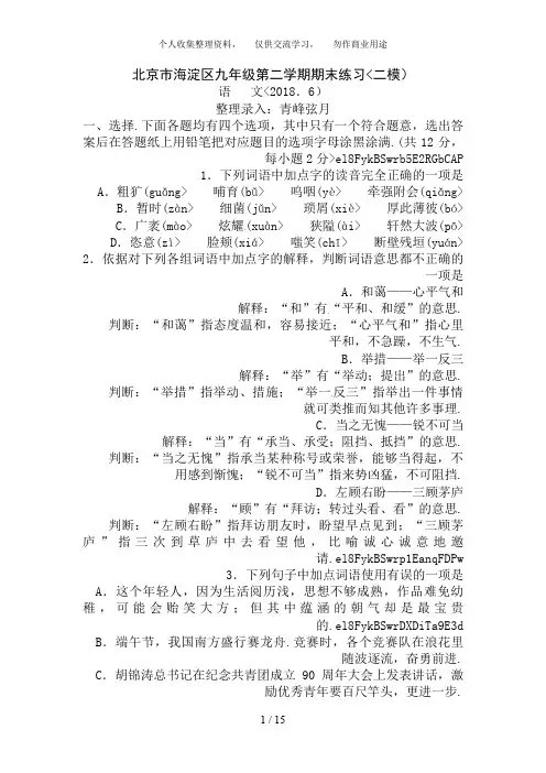 北京海淀区中考二模语文