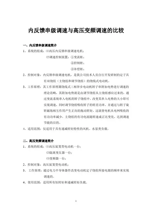 内馈与变频的比较