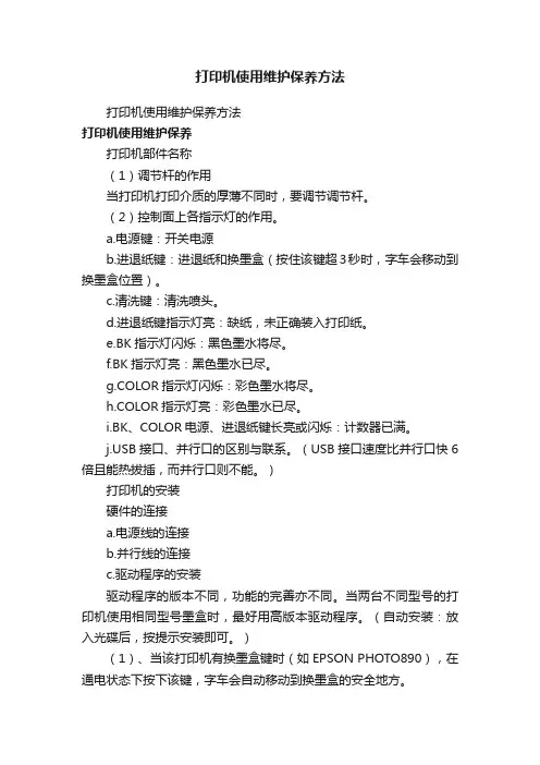 打印机使用维护保养方法