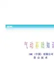 气动基本知识