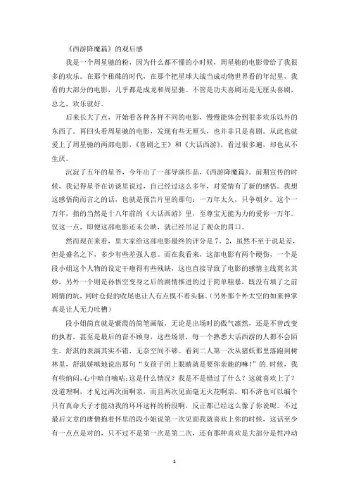 精选美文《西游降魔篇》的观后感