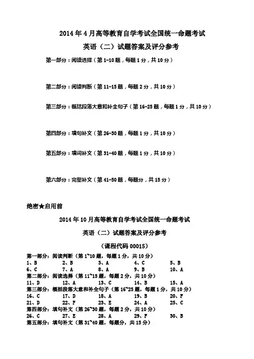 全国 至 自学考试 英语二》历年真题及答案全集