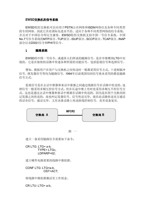 EWSD交换机的信号系统
