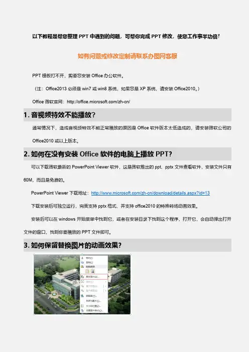 办图网PPT教程