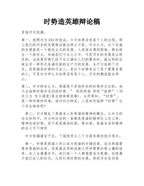 时势造英雄辩论稿