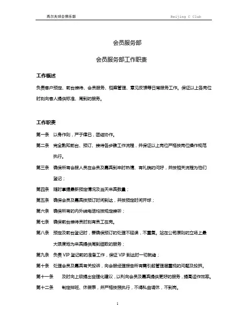 高尔夫球会会员服务部工作职责doc