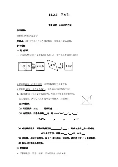 新人教版初中数学八年级下册18.2.3第2课时正方形的判定公开课优质课导学案