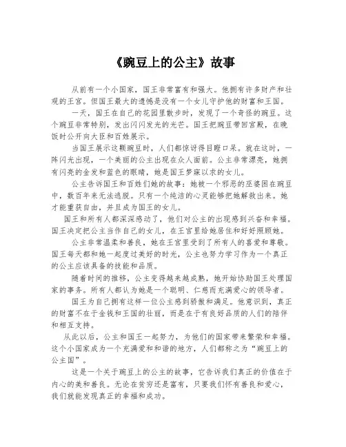 《豌豆上的公主》故事