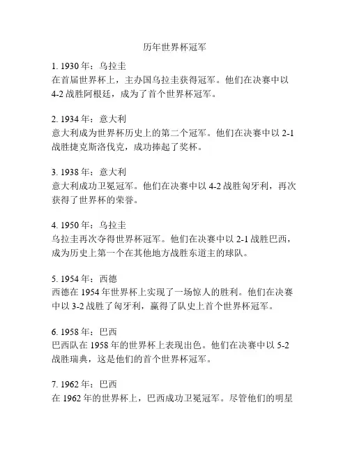 历年世界杯冠军