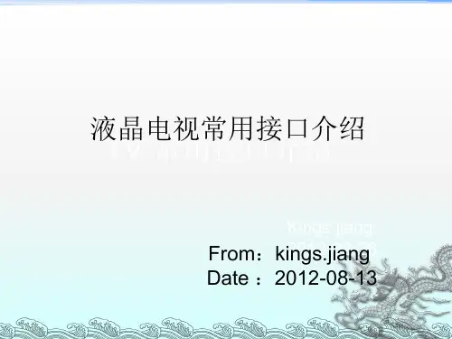TV 常用接口介绍