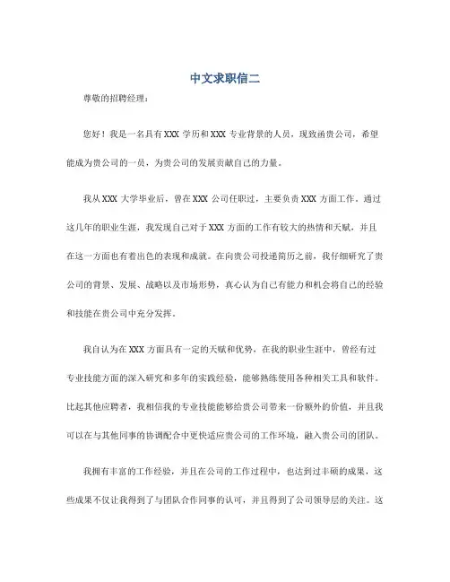 中文求职信二