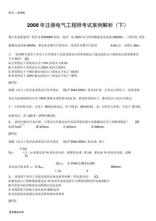 注册电气工程师发输变电专业考试专业案例第二天下午考试试题及答案说课材料