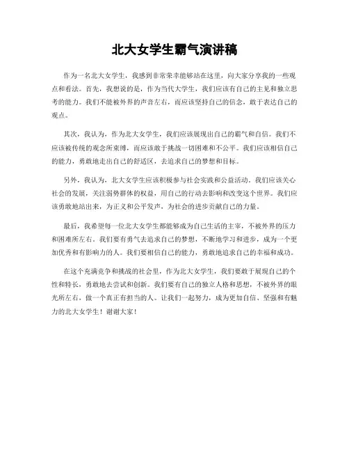 北大女学生霸气演讲稿