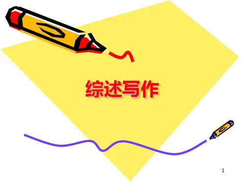 综述写作PPT课件