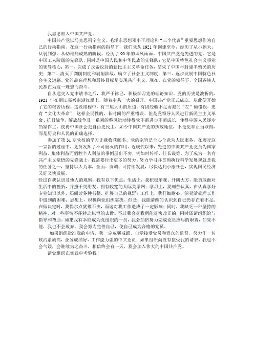 入党志愿书