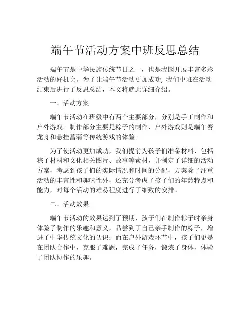 端午节活动方案中班反思总结