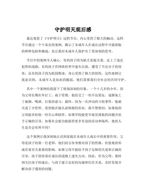 守护明天观后感