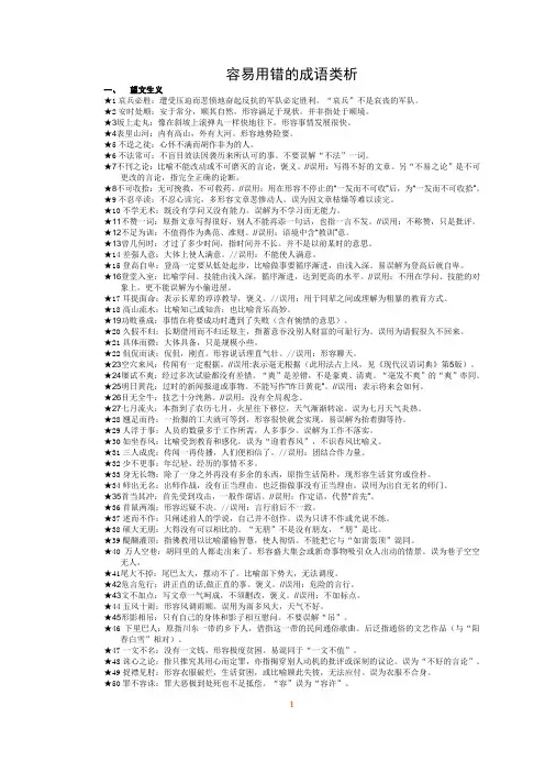 高考语文容易用错的成语类析