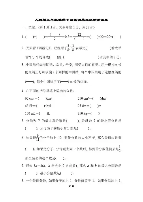 人教版五年级数学下册第四单元达标测试卷含答案