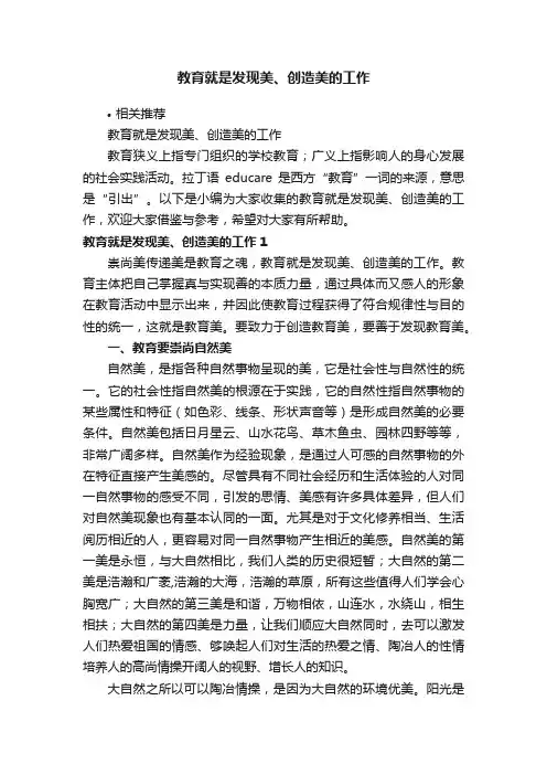 教育就是发现美、创造美的工作