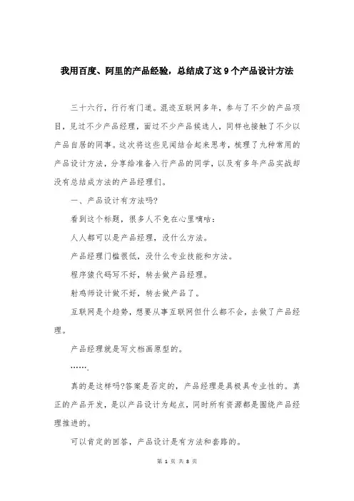 我用百度、阿里的产品经验,总结成了这9个产品设计方法