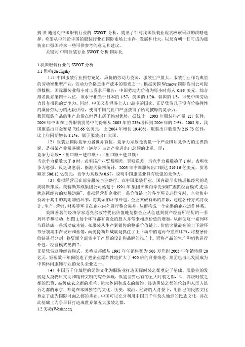 服装行业swot分析