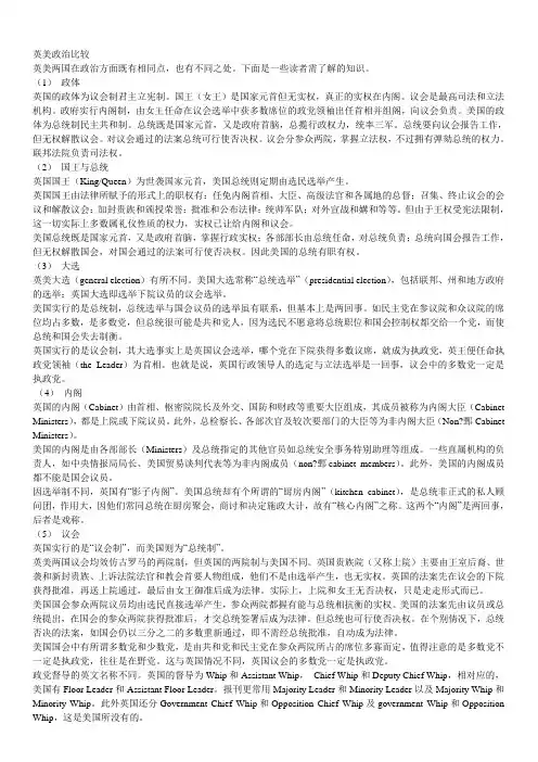 英美政治比较