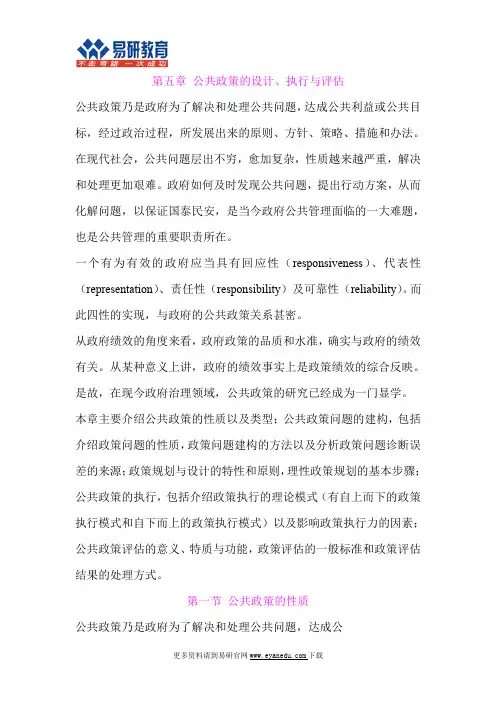 中国人民大学社会保障考研张成福《公共管理学》状元笔记