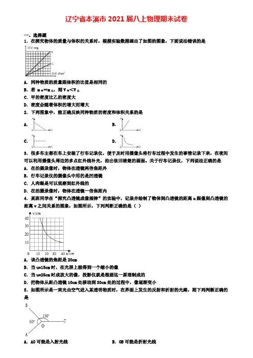 辽宁省本溪市2021届八上物理期末试卷