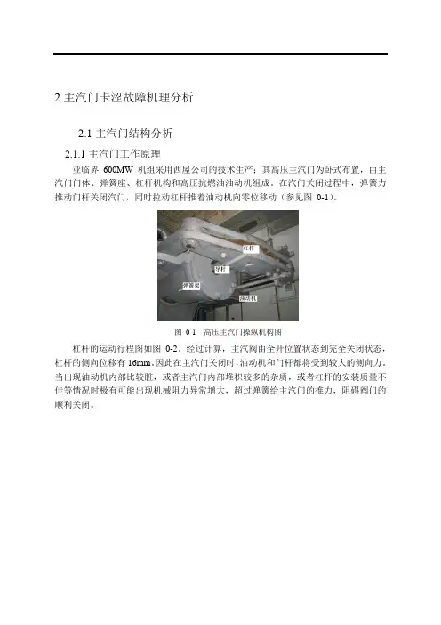 主气门卡涩故障机理研究分析疑惑
